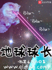 为什么没有地球球长