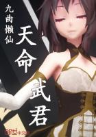 天命武神笔趣阁