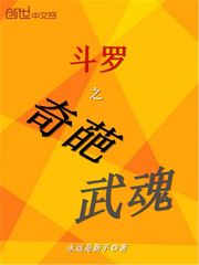 斗罗之武魂是棋盘